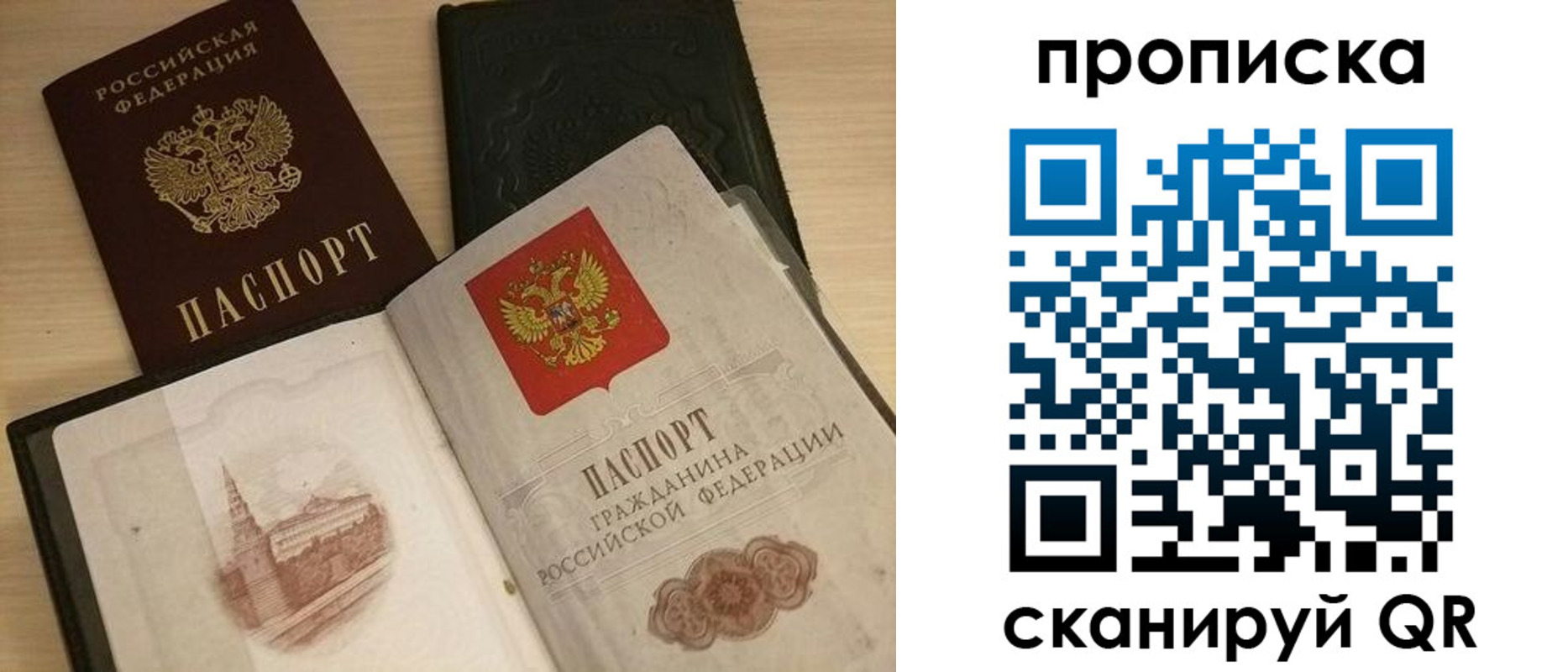 прописка в квартире в Белебее
