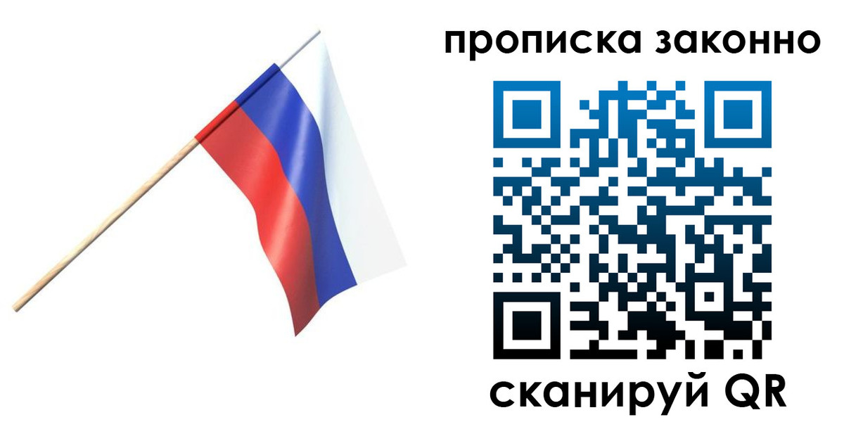 прописка 2025 в Белебее